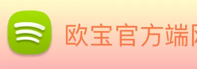 欧宝官方端网站登录入口 - 欧宝(中国) logo